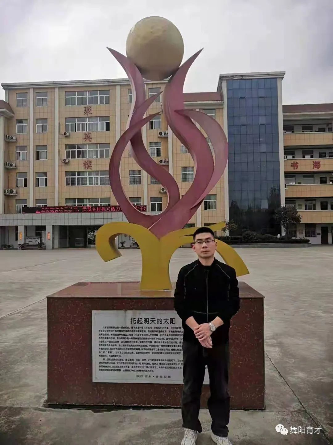 不忘初心 砥砺前行——感动育才人(图10) 图片