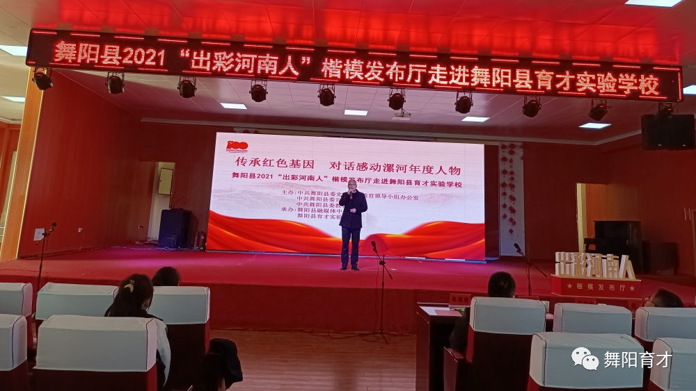 传承红色基因 对话漯河年度人物——舞阳县2021“出彩河南人”楷模发布厅走进舞阳县育才实验学校(图7) 图片