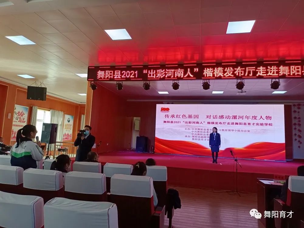传承红色基因 对话漯河年度人物——舞阳县2021“出彩河南人”楷模发布厅走进舞阳县育才实验学校(图12) 图片