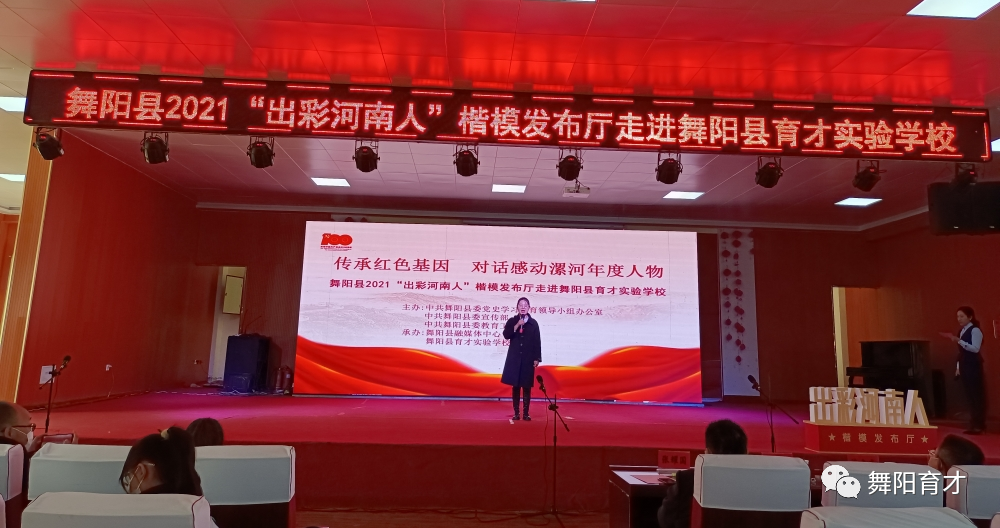 传承红色基因 对话漯河年度人物——舞阳县2021“出彩河南人”楷模发布厅走进舞阳县育才实验学校(图16) 图片